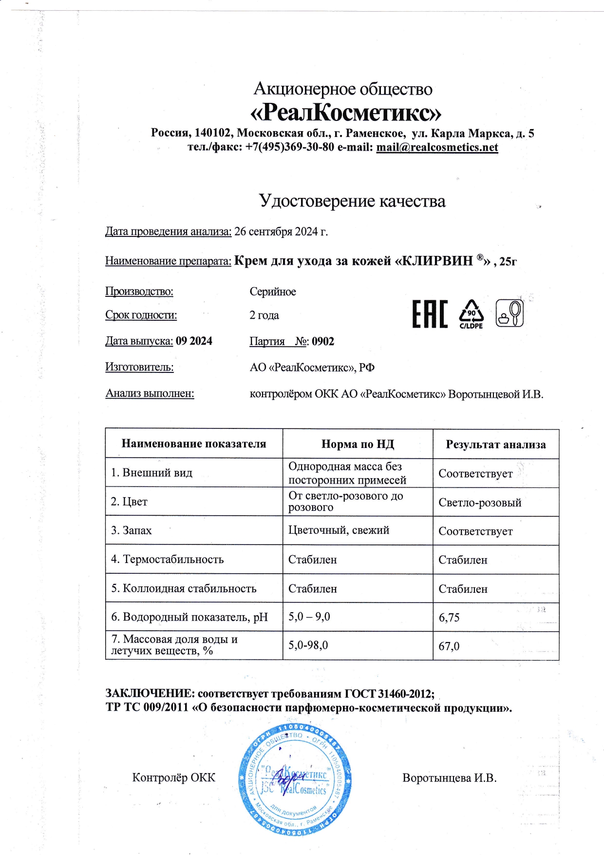 Паспорт №0920240902